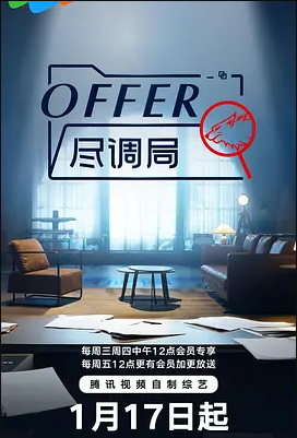offer尽调局 (2024)